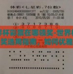 世界杯彩票在哪领奖-世界杯彩票中奖选用指南，如何优雅地进行领奖
