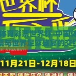 中国体育彩票世界杯-中国体育彩票与世界足球盛宴的交织
