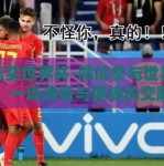 微信买世界杯-微信参与世界杯，一场激情与便捷的交融