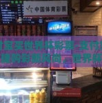支付宝买世界杯彩票-支付宝平台便捷购彩新风尚，世界杯彩票的数字化浪潮