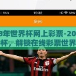 2018年世界杯网上彩票-2018年世界杯，解锁在线彩票世界的新兴趋势与体验