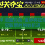 世界杯 淘宝彩票-世界杯狂潮，淘宝彩票的绝妙机遇