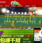 昨天世界杯彩票结果-回顾昨日世界杯彩票，激情与幸运的交织
