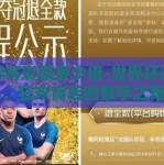 世界杯彩票多少倍-世界杯彩票，狂欢背后的数字之舞