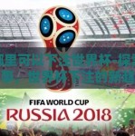 在哪里可以下注世界杯-探索体坛盛事，世界杯下注的新趋势与安全选择