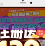 微信能买世界杯彩票-微信里的足球狂欢，探索世界杯彩票购买的便捷性