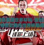 体育彩票卖世界杯吗-当时光聚焦，体育彩票在世界杯期间的狂欢