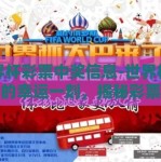 世界杯彩票中奖信息-世界杯热浪中的幸运一刻，揭秘彩票中奖信息的背后故事