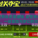 买世界杯彩票赚钱-买世界杯彩票，一场冒险与梦幻的交织