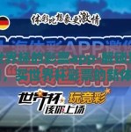 买世界杯的彩票app-解锁足球激情，买世界杯彩票的新体验APP
