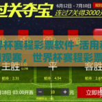 世界杯赛程彩票软件-活用科技 智慧观赛，世界杯赛程彩票应用的创新与挑战
