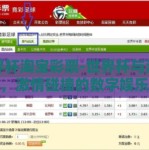 世界杯淘宝彩票-世界杯与淘宝彩票，激情碰撞的数字娱乐狂欢