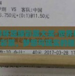 世界杯足球彩票大奖-世界杯足球彩票，梦想与现实的碰撞