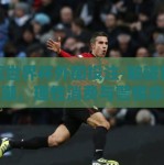 微信世界杯外围投注-触碰世界杯热潮，理性消费与警惕非法投注陷阱