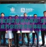 支付宝能买世界杯体彩-支付宝如何成为你的世界杯体彩购彩新渠道