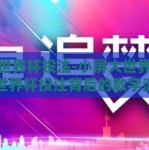 微信世界杯投注-小屏大世界，微信世界杯投注背后的数字浪潮