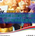 体彩世界杯彩票抽汽车-自律与幸运，体彩世界杯彩票抽汽车的梦幻之旅