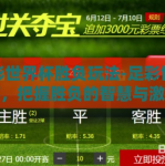足彩世界杯胜负玩法-足彩世界杯，把握胜负的智慧与激情