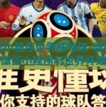 微信小程序世界杯赌球-微妙边缘，微信小程序与世界杯赌球的灰色地带