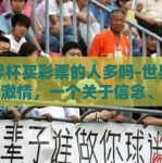 世界杯买彩票的人多吗-世界杯彩票激情，一个关于信念、梦想与数字的故事