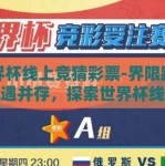 世界杯线上竞猜彩票-界限跨越与机遇并存，探索世界杯线上竞猜彩票的新生态