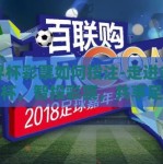世界杯彩票如何投注-走进多彩世界杯，智投彩票，共享足球盛宴的乐趣