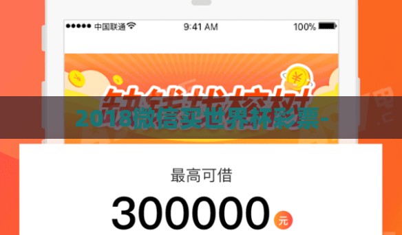 2018微信买世界杯彩票-