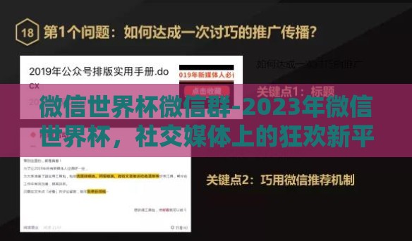 微信世界杯微信群-2023年微信世界杯，社交媒体上的狂欢新平台