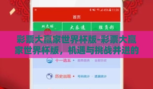 彩票大赢家世界杯版-彩票大赢家世界杯版,机遇与挑战并进的绿茵奇迹 彩票大赢家世界杯版-彩票大赢家世界杯版,机遇与挑战并进的绿茵奇迹