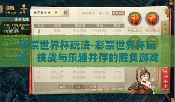 彩票世界杯玩法-彩票世界杯玩法，挑战与乐趣并存的胜负游戏