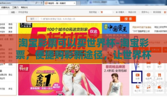 淘宝彩票可以买世界杯-淘宝彩票,便捷购彩新途径,让世界杯激情触手可及 淘宝彩票可以买世界杯-淘宝彩票,便捷购彩新途径,让世界杯激情触手可及